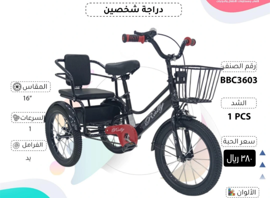 صورة دراجة 3 كفرات كرسيين مقاس 14،16